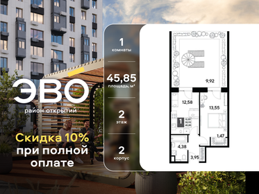 Квартира 45,9 м², 1-комнатная - изображение 1