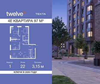 Квартира 97 м², 4-комнатная - изображение 1