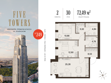 Квартира 72,5 м², 2-комнатная - изображение 1