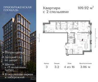 Квартира 109,9 м², 3-комнатная - изображение 1