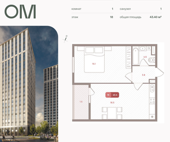 Квартира 43,4 м², 1-комнатная - изображение 1