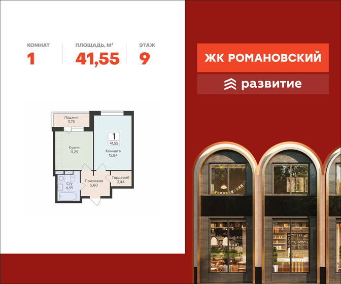 43,7 м², 1-комнатная квартира 5 850 440 ₽ - изображение 21