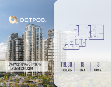 Квартира 119,3 м², 3-комнатная - изображение 1