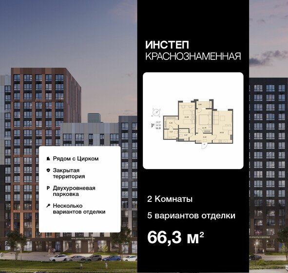 64,6 м², 2-комнатная квартира 14 207 600 ₽ - изображение 27
