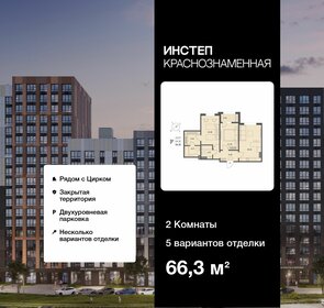 Квартира 66,3 м², 2-комнатная - изображение 1