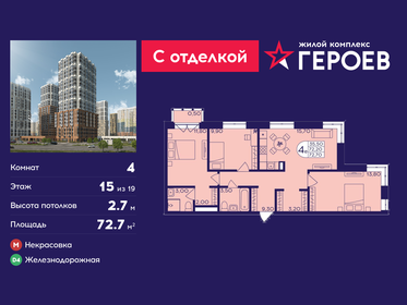 Квартира 72,7 м², 4-комнатная - изображение 1