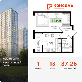 Квартира 37,3 м², 1-комнатная - изображение 1