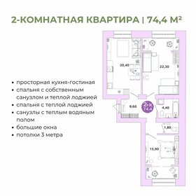 Квартира 74,4 м², 2-комнатная - изображение 1