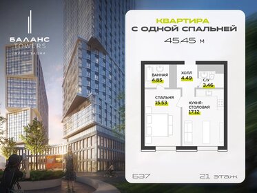 Квартира 45,5 м², 1-комнатная - изображение 1