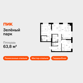 Квартира 63,8 м², 2-комнатная - изображение 1