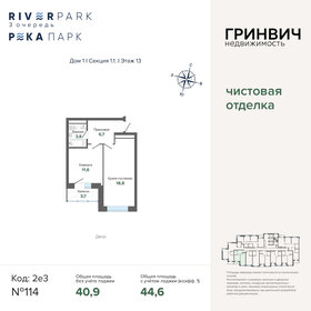Квартира 44,6 м², 1-комнатная - изображение 1