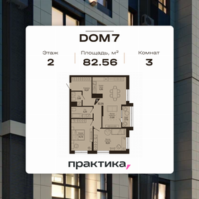 Квартира 82,6 м², 3-комнатная - изображение 1