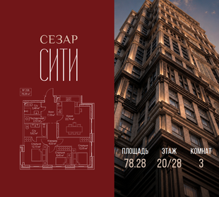 Квартира 78,3 м², 3-комнатная - изображение 1