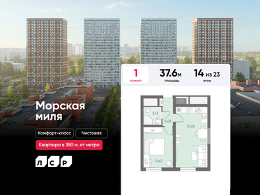 Квартира 37,6 м², 1-комнатная - изображение 1