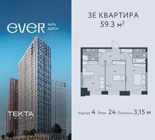 Квартира 59,3 м², 3-комнатная - изображение 1