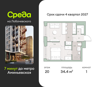 Квартира 34,4 м², 1-комнатная - изображение 1