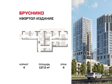 Квартира 129,5 м², 4-комнатная - изображение 1