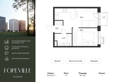Квартира 33,7 м², 1-комнатная - изображение 1