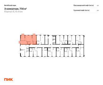 Квартира 77,6 м², 3-комнатная - изображение 2