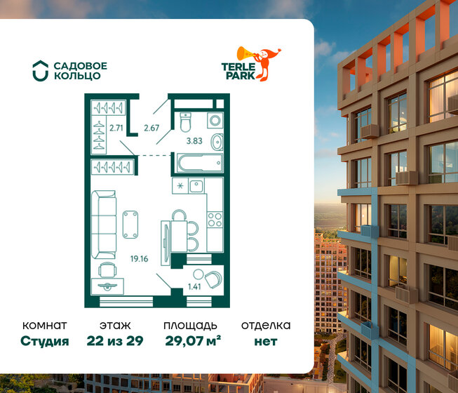 30,6 м², квартира-студия 6 880 500 ₽ - изображение 14