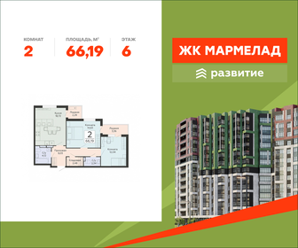 Квартира 66,2 м², 2-комнатная - изображение 1
