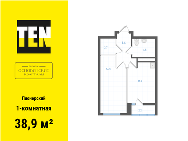 Квартира 38,9 м², 1-комнатная - изображение 1