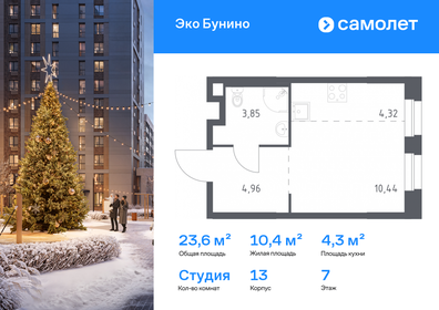 Квартира 23,6 м², студия - изображение 1