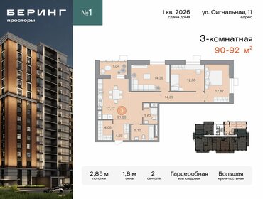 Квартира 91,8 м², 3-комнатная - изображение 1