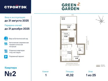 Квартира 41,3 м², 1-комнатная - изображение 1