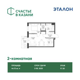 Квартира 44,1 м², 2-комнатная - изображение 1