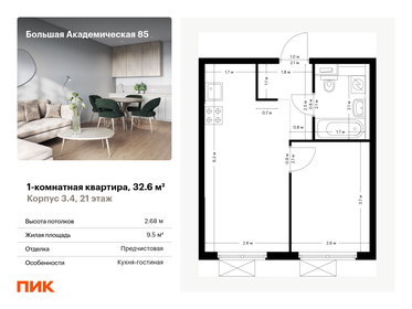 Квартира 32,6 м², 1-комнатная - изображение 1