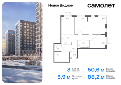 Квартира 88,2 м², 3-комнатная - изображение 1