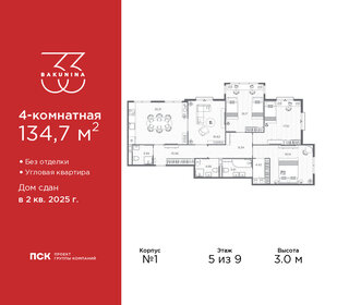 Квартира 134,7 м², 4-комнатная - изображение 1