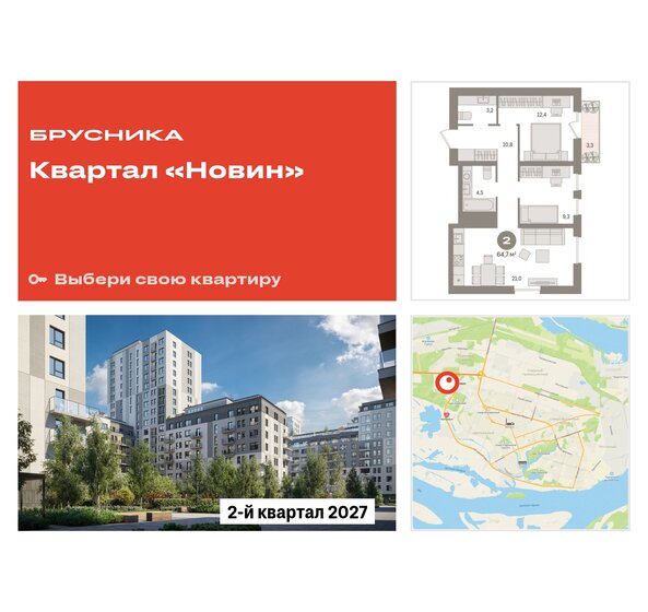 63,5 м², 2-комнатная квартира 11 160 000 ₽ - изображение 30