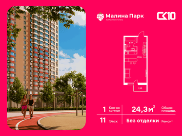 Квартира 24,3 м², студия - изображение 1