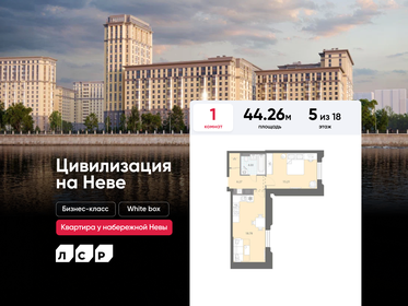 Квартира 44,3 м², 1-комнатная - изображение 1