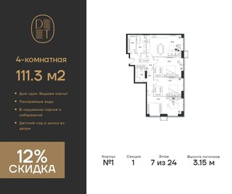 Квартира 111,3 м², 4-комнатная - изображение 1