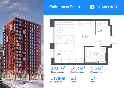 Квартира 28,6 м², студия - изображение 1