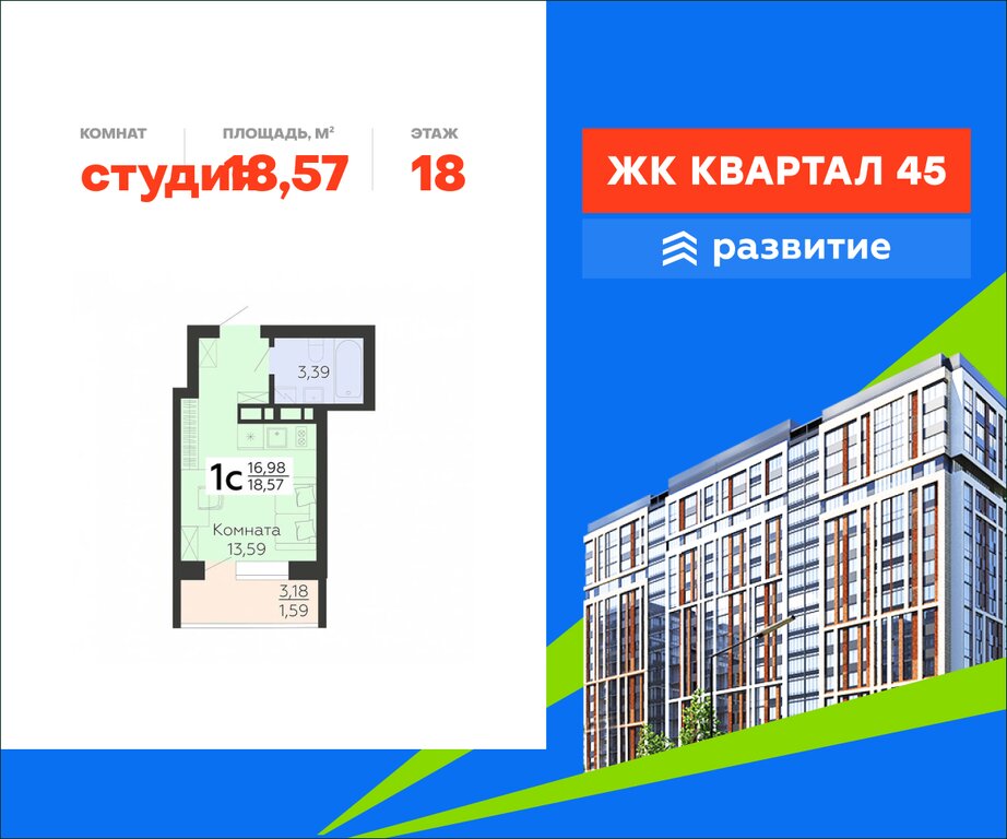 Варианты планировок ЖК «Квартал 45» - планировка 1