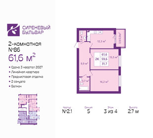 Квартира 61,6 м², 2-комнатная - изображение 1