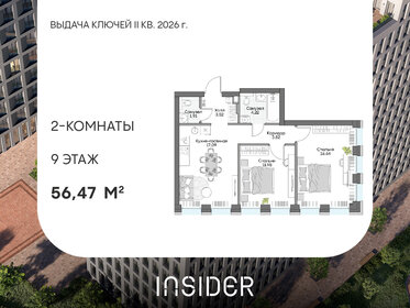 Квартира 56,5 м², 2-комнатные - изображение 1