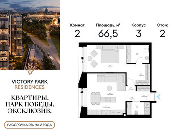Квартира 66,5 м², 2-комнатная - изображение 1