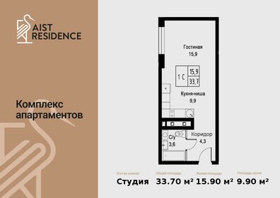 Квартира 33,7 м², студия - изображение 1
