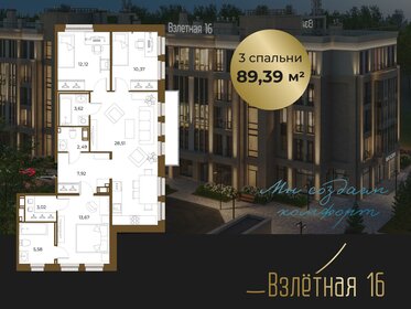 Квартира 89,4 м², 3-комнатная - изображение 1