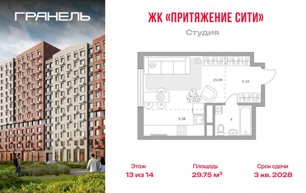 Квартира 29,8 м², студия - изображение 1