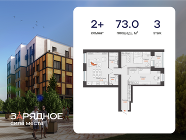 Квартира 73 м², 2-комнатная - изображение 1