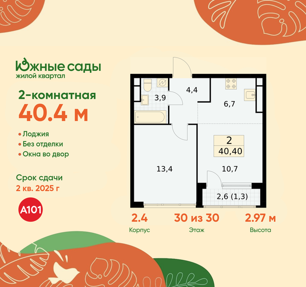 40,3 м², 2-комнатная квартира 13 256 403 ₽ - изображение 33