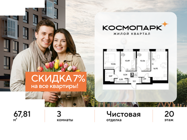 Квартира 67,8 м², 3-комнатная - изображение 1