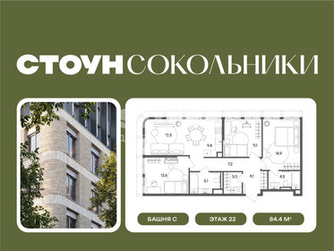 Квартира 84,4 м², 3-комнатная - изображение 1