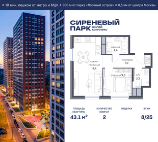 Квартира 43,1 м², 2-комнатная - изображение 1